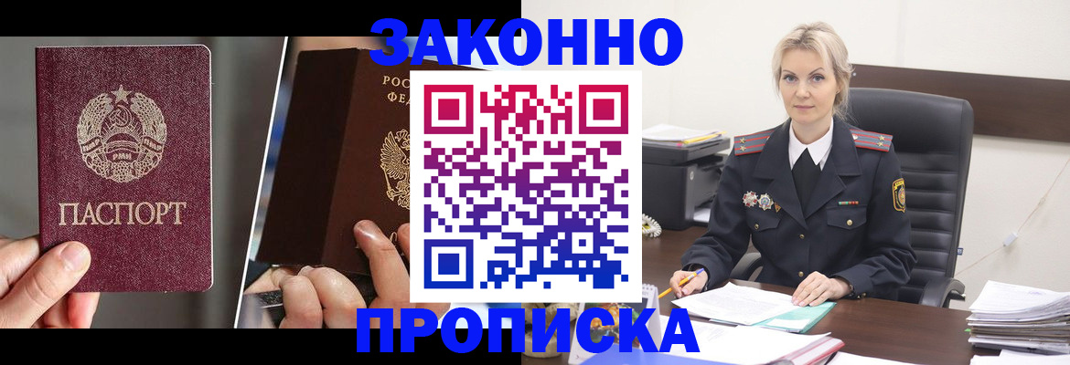 временная прописка в Новосибирске