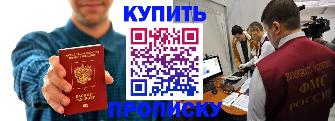 временная прописка в Новосибирске